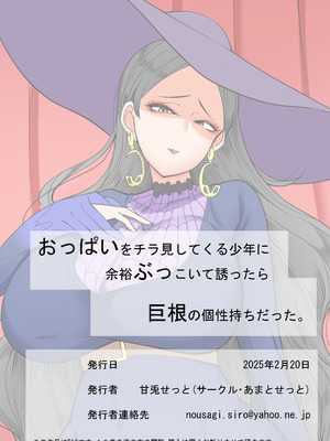 [あまとせっと(甘兎せっと)]おっぱいをチラ見してくる少年に余裕ぶっこいて誘ったら巨根の個性持(僕のヒーローアカデミア)[DL版]_20_morb