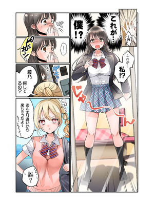 [あむぁいおかし製作所 (つく丸)] 僕がJKになって幸せになる話_14_uwto