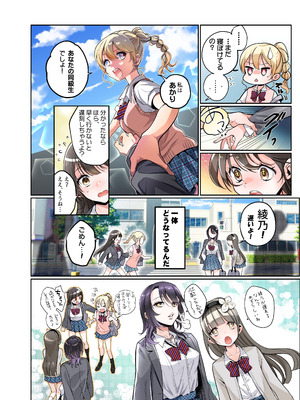 [あむぁいおかし製作所 (つく丸)] 僕がJKになって幸せになる話_15_utvo