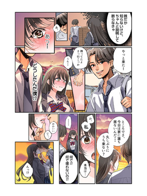 [あむぁいおかし製作所 (つく丸)] 僕がJKになって幸せになる話_19_hosa