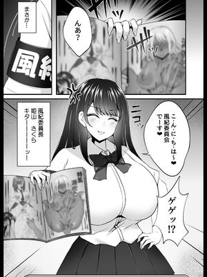 [なまこの楽園 (堕天使なまこ)] 風紀委員長服従催眠NTR_05_nyxv