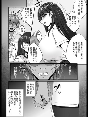 [なまこの楽園 (堕天使なまこ)] 風紀委員長服従催眠NTR_07_ldmd