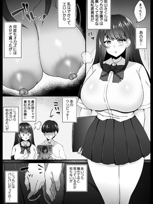 [なまこの楽園 (堕天使なまこ)] 風紀委員長服従催眠NTR_08_sufq