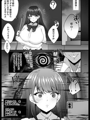 [なまこの楽園 (堕天使なまこ)] 風紀委員長服従催眠NTR_10_smfk