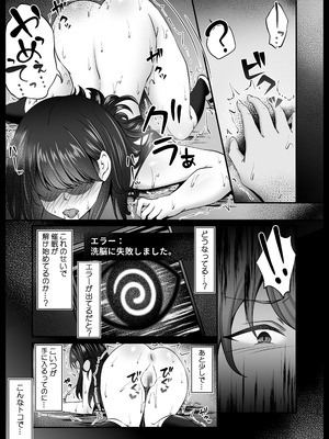 [なまこの楽園 (堕天使なまこ)] 風紀委員長服従催眠NTR_18_svkl