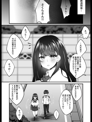 [なまこの楽園 (堕天使なまこ)] 風紀委員長服従催眠NTR_26_ukir