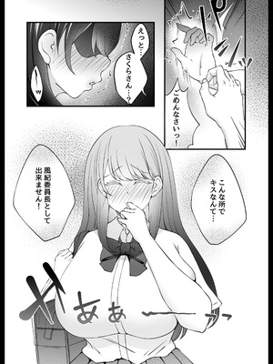 [なまこの楽園 (堕天使なまこ)] 風紀委員長服従催眠NTR_28_jkcx