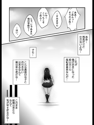 [なまこの楽園 (堕天使なまこ)] 風紀委員長服従催眠NTR_29_yvqg