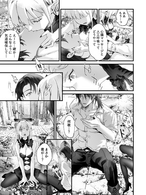 [サゲジョー (sage・ジョー)] ワケアリ退魔師は転生サキュバスと死を賭けた恋をする [DL版]_027_qvby