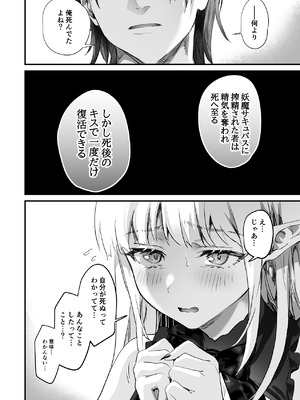 [サゲジョー (sage・ジョー)] ワケアリ退魔師は転生サキュバスと死を賭けた恋をする [DL版]_030_dyqn