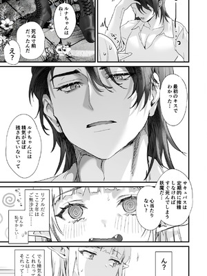 [サゲジョー (sage・ジョー)] ワケアリ退魔師は転生サキュバスと死を賭けた恋をする [DL版]_031_djju