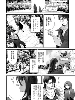 [サゲジョー (sage・ジョー)] ワケアリ退魔師は転生サキュバスと死を賭けた恋をする [DL版]_036_woou