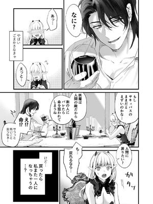 [サゲジョー (sage・ジョー)] ワケアリ退魔師は転生サキュバスと死を賭けた恋をする [DL版]_057_vais