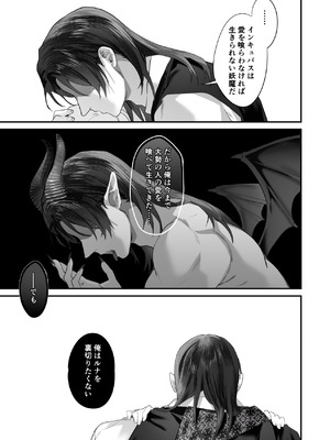 [サゲジョー (sage・ジョー)] ワケアリ退魔師は転生サキュバスと死を賭けた恋をする [DL版]_119_dxpj