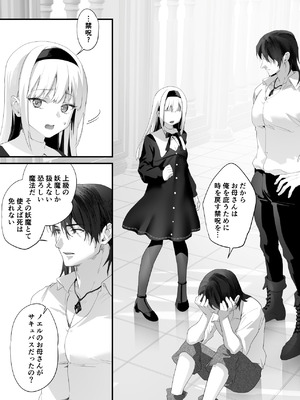 [サゲジョー (sage・ジョー)] ワケアリ退魔師は転生サキュバスと死を賭けた恋をする [DL版]_155_vtmj