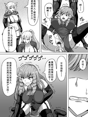 [白い天道虫 (た ta)] ふたなり射精管理!3 ～100日後に射精する退魔使徒アイリス～[廉价汉化组]_014_nmhk