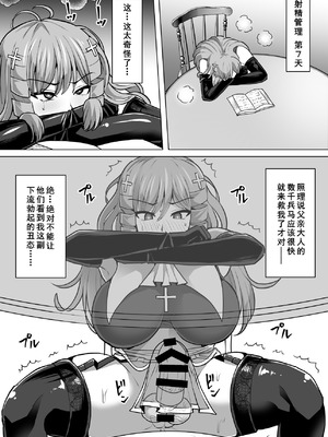 [白い天道虫 (た ta)] ふたなり射精管理!3 ～100日後に射精する退魔使徒アイリス～[廉价汉化组]_039_ymji