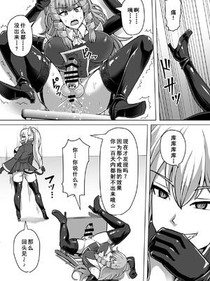 [白い天道虫 (た ta)] ふたなり射精管理!3 ～100日後に射精する退魔使徒アイリス～[廉价汉化组]_043_bwbl