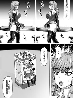 [白い天道虫 (た ta)] ふたなり射精管理!3 ～100日後に射精する退魔使徒アイリス～[廉价汉化组]_044_pmtr