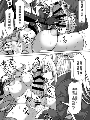 [白い天道虫 (た ta)] ふたなり射精管理!3 ～100日後に射精する退魔使徒アイリス～[廉价汉化组]_070_tycp