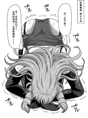 [白い天道虫 (た ta)] ふたなり射精管理!3 ～100日後に射精する退魔使徒アイリス～[廉价汉化组]_076_clfo