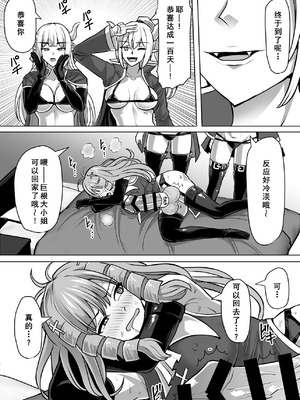 [白い天道虫 (た ta)] ふたなり射精管理!3 ～100日後に射精する退魔使徒アイリス～[廉价汉化组]_087_kamk