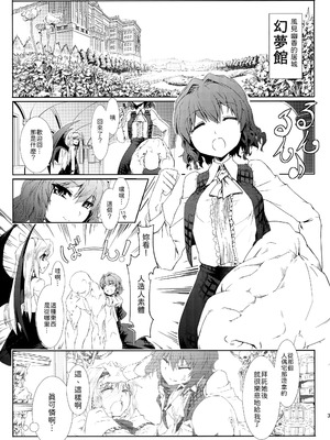 (C81) [いさだ家 (伊佐田)] 風見家最強伝説R (東方Project) [文不苦]_04_naqt