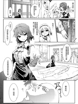 (C81) [いさだ家 (伊佐田)] 風見家最強伝説R (東方Project) [文不苦]_05_amxw