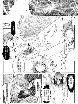 (C81) [いさだ家 (伊佐田)] 風見家最強伝説R (東方Project) [文不苦]_07_istj