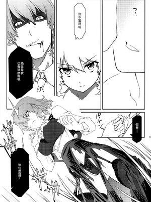 (C81) [いさだ家 (伊佐田)] 風見家最強伝説R (東方Project) [文不苦]_10_krhm