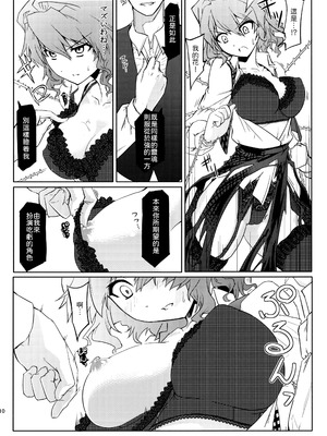 (C81) [いさだ家 (伊佐田)] 風見家最強伝説R (東方Project) [文不苦]_11_uubw