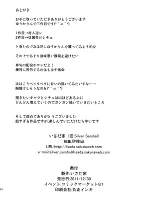 (C81) [いさだ家 (伊佐田)] 風見家最強伝説R (東方Project) [文不苦]_25_lhvj