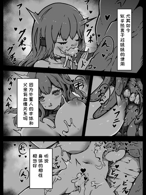 [ユキユキ] 人類は異星人様の繁殖ペットになりました｜人类成为外星人的繁殖宠物 [一条闲鱼罢了个人汉化]_12_vqqu