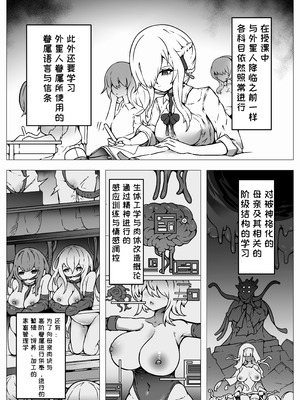 [ユキユキ] 人類は異星人様の繁殖ペットになりました｜人类成为外星人的繁殖宠物 [一条闲鱼罢了个人汉化]_18_nmpb