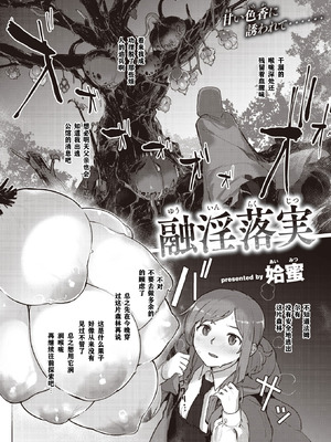 [姶蜜] 異種族レズビアンズ [打打计数君个人汉化]_072_sskk