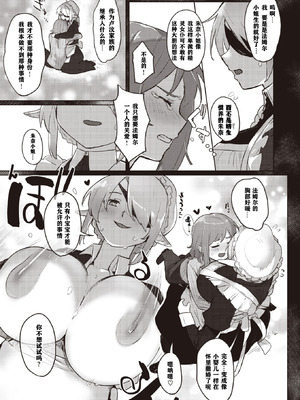 [姶蜜] 異種族レズビアンズ [打打计数君个人汉化]_075_vrgp