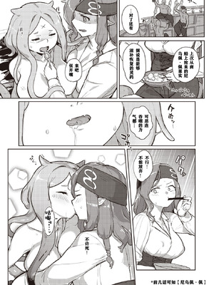 [姶蜜] 異種族レズビアンズ [打打计数君个人汉化]_099_tjkg