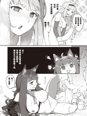 [姶蜜] 異種族レズビアンズ [打打计数君个人汉化]_130_tptu