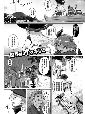 [姶蜜] 異種族レズビアンズ [打打计数君个人汉化]_139_gatw