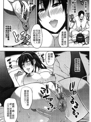 [春城秋介] おさえきれないこの情欲 [中国翻訳]_054_plsq