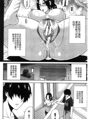 [春城秋介] おさえきれないこの情欲 [中国翻訳]_148_jnyy