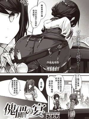 [おもち] 傀儡の宴 (異世快楽天 Vol.27) [廉价汉化组]_02_lhwc