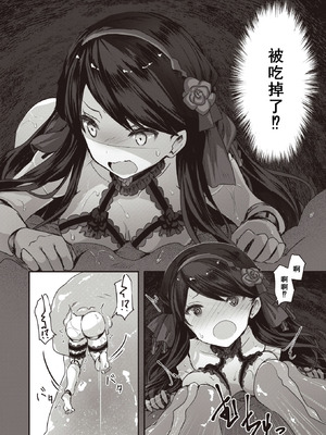 [おもち] 傀儡の宴 (異世快楽天 Vol.27) [廉价汉化组]_13_yolq