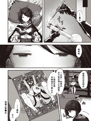 [おもち] 傀儡の宴 (異世快楽天 Vol.27) [廉价汉化组]_25_emml