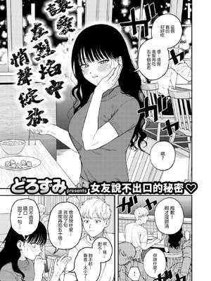 [どろずみ] 愛は轟音で囁け (コミックゼロス #125)｜讓愛在烈焰中悄聲綻放 [沒有漢化] [DL版]_03_gbdo