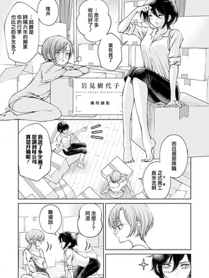 [岩見樹代子] あいかぎ （シロップ NIGHT 初夜百合アンソロジー）｜备用钥匙 [莉赛特汉化组]_02_goue