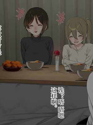 [なのかえいち] 再婚妻と義娘とこたつ催淫正月挨拶で親戚一同ハメまくり催眠元旦 [心海汉化组]_082_iscb