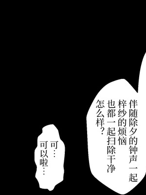 [なのかえいち] 再婚妻と義娘とこたつ催淫正月挨拶で親戚一同ハメまくり催眠元旦 [心海汉化组]_118_keex