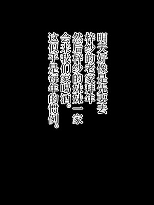 [なのかえいち] 再婚妻と義娘とこたつ催淫正月挨拶で親戚一同ハメまくり催眠元旦 [心海汉化组]_129_uhyd