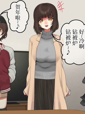 [なのかえいち] 再婚妻と義娘とこたつ催淫正月挨拶で親戚一同ハメまくり催眠元旦 [心海汉化组]_132_eylt